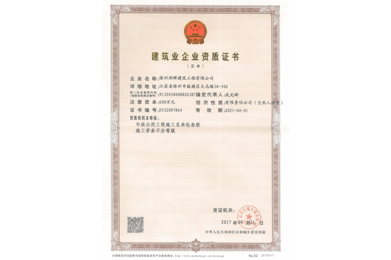 建筑業(yè)企業(yè)資質(zhì)證書